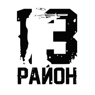 Р н 13