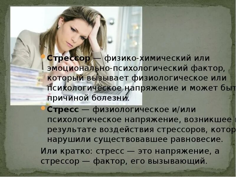 Физиологические признаки стресса. Механизмы стресса в психологии. Стадии стресса физиология. Формы проявления стресса в психологии. Стресс реакция физиология.