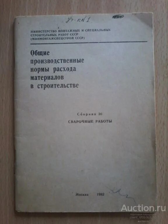 Норма расхода материала на изделие. Производственные нормы расхода строительных материалов. Нормы списания строительных материалов. Сборник норм расхода материалов в строительстве. Общие производственные нормы расхода материалов в строительстве.