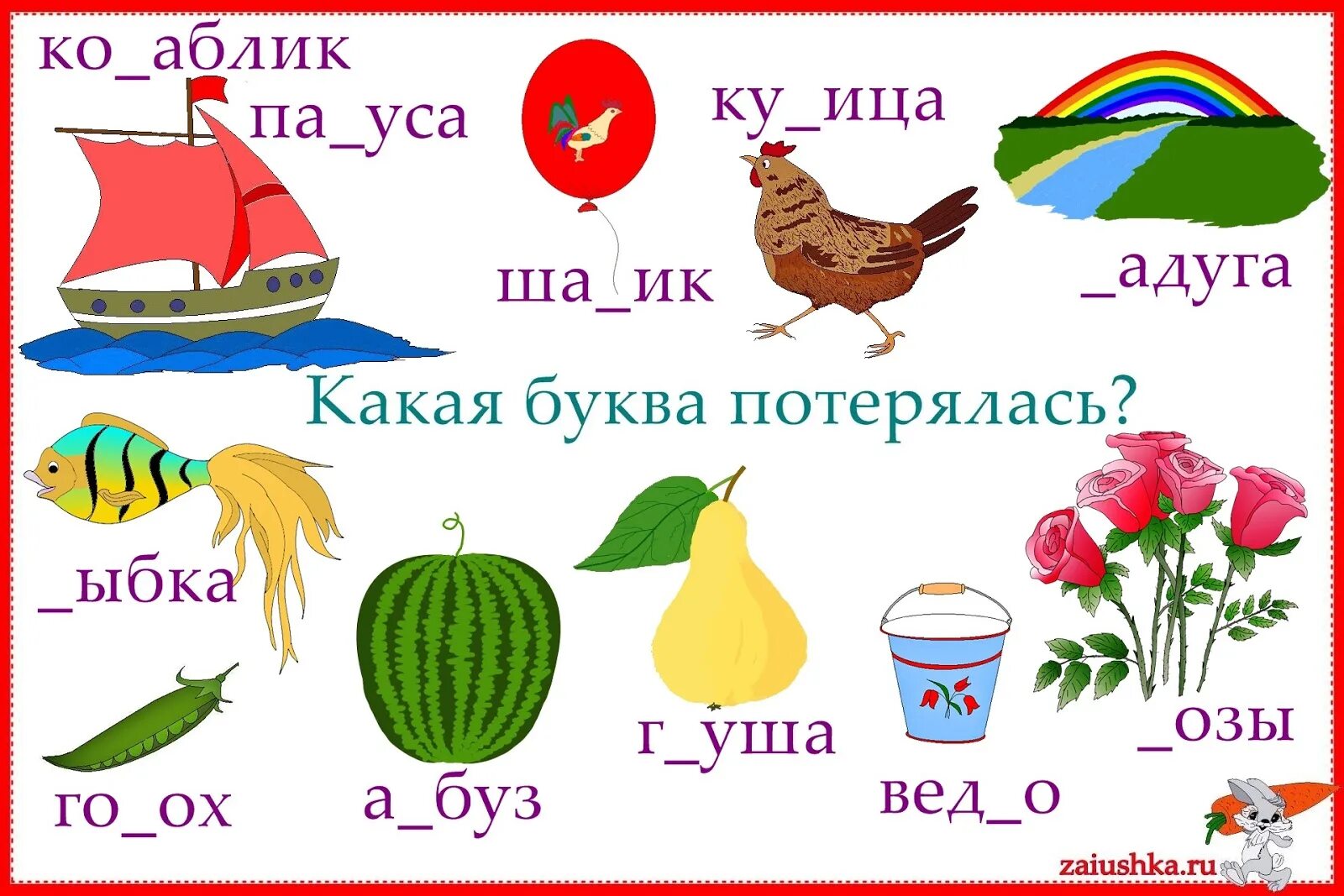 Слова на букву летом. Слова на букву р. Буква р задания для дошкольников. Слова на букву РТ для детей. Карточки для изучения буквы р.