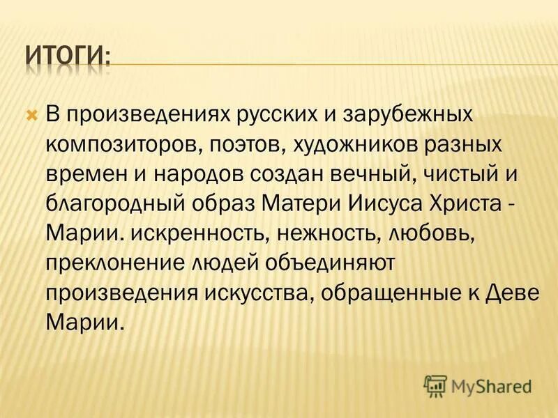 Вечные проблемы жизни в творчестве композиторов. Образ матери в зарубежных композиторов. Образ матери в Музыке зарубежных композиторов. Образ произведения