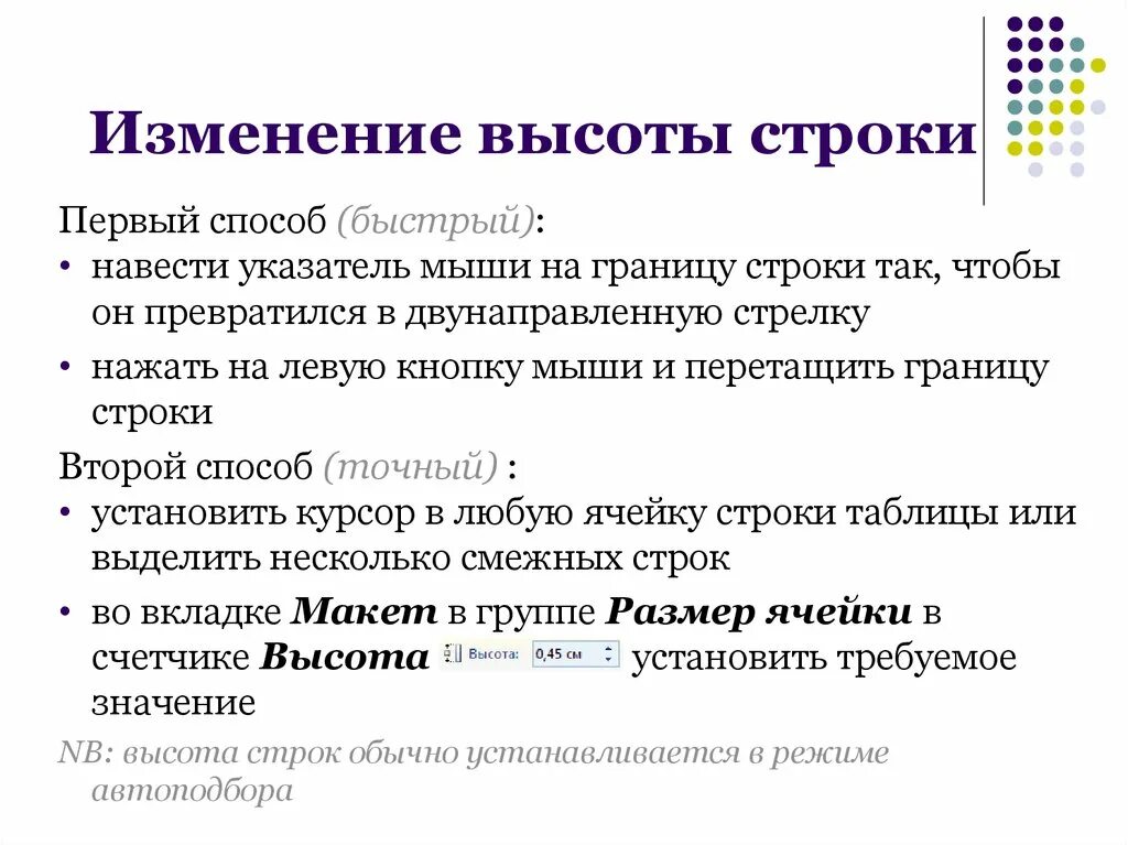 Изменение высоты строки. Высота строки увеличивается. Границы строки. Изменение высоты строки вид. C изменение строк