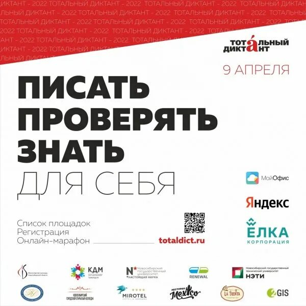 Тотальный диктант. Тотальный диктант 2022. Тотальный диктант эмблема. Автор тотального диктанта 2022. Тотальный диктант 2022 эмблема.