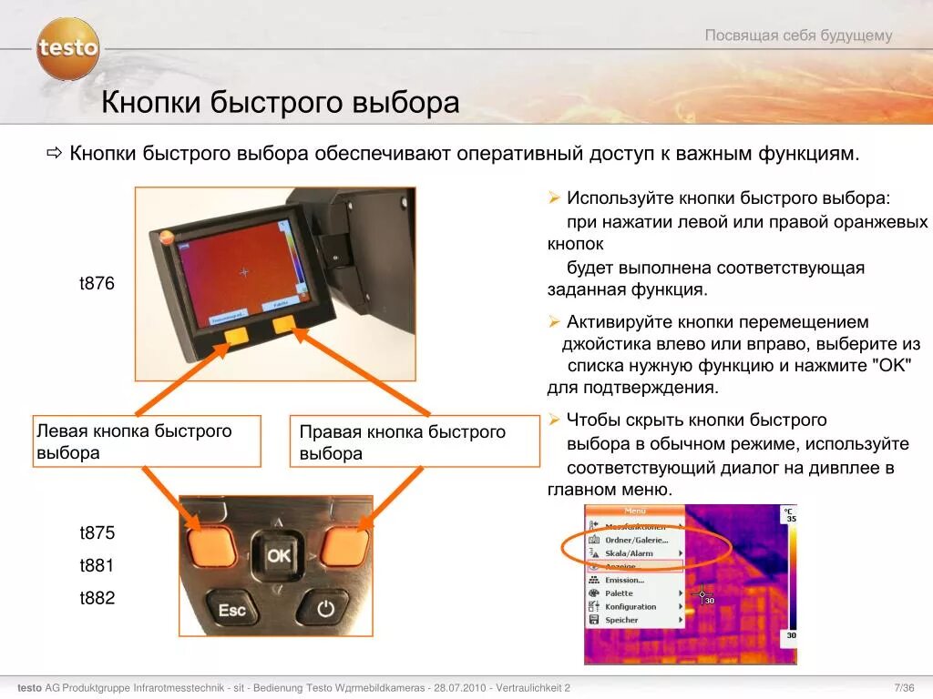 Инструкция на русском тепловизора. Тепловизор testo 876. Структурная схема тепловизора testo. Тепловизор схема.