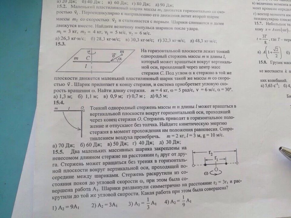 Тонкий стержень массой m лежит на горизонтальной плоскости. Тонкий стержень закреплён на горизонтальной оси. Вращение в вертикальной плоскости вокруг горизонтальной оси. Стержень l 1 м Несущий на конце шарик b массой. Однородный стержень массой 0 1 кг