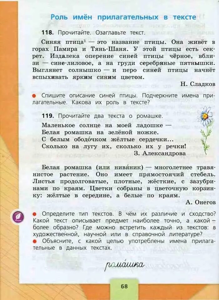 Русский 3 класс номер 119. Канакина 3 класс 2 часть стр 119. Русский 3 класс 2 часть учебник. Гдз русский 3 класс учебник. Домашние задания по русскому языку 3 класс.