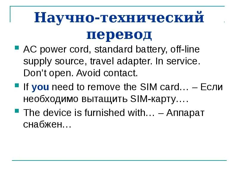 Contacts перевод с английского на русский
