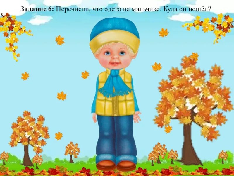 Одеваться по погоде детям