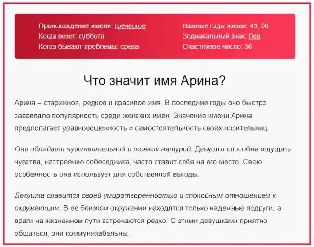 Какого числа день арины. Именины арины. именины арины даты. именины арины день ангела.