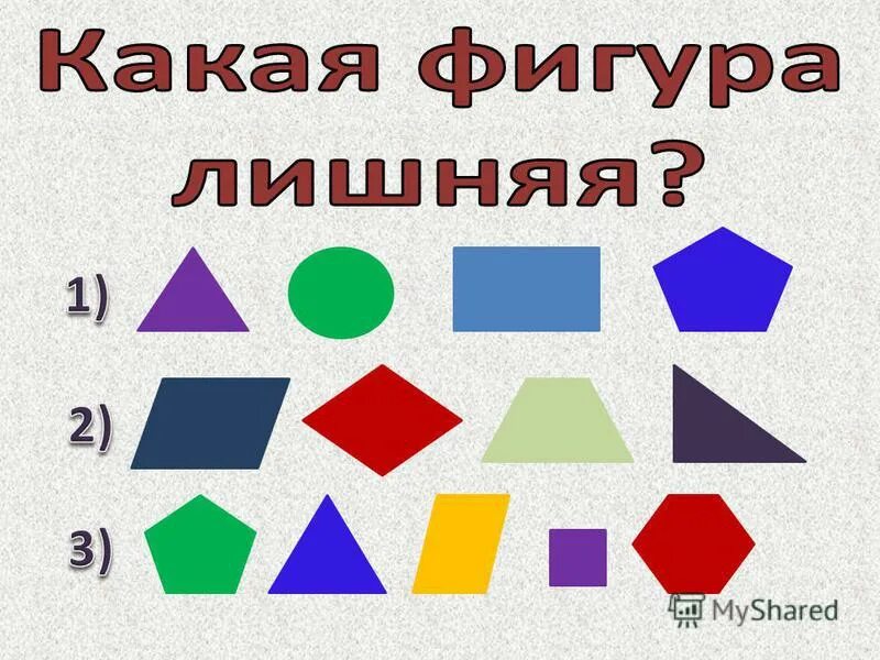 Найди среди фигур прямоугольники. Прямоугольник многоугольники. Прямоугольник многоугольники. Разные геометрические фигуры. Многоугольники с прямыми углами.