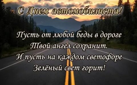 Картинки с пожеланием доброй дороги
