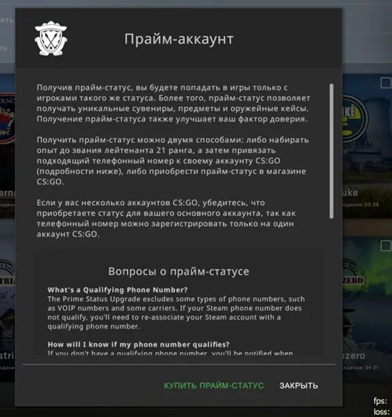 Аккаунт на продажу Прайм статус. Как после покупки Прайм статуса играть в премьер режим.