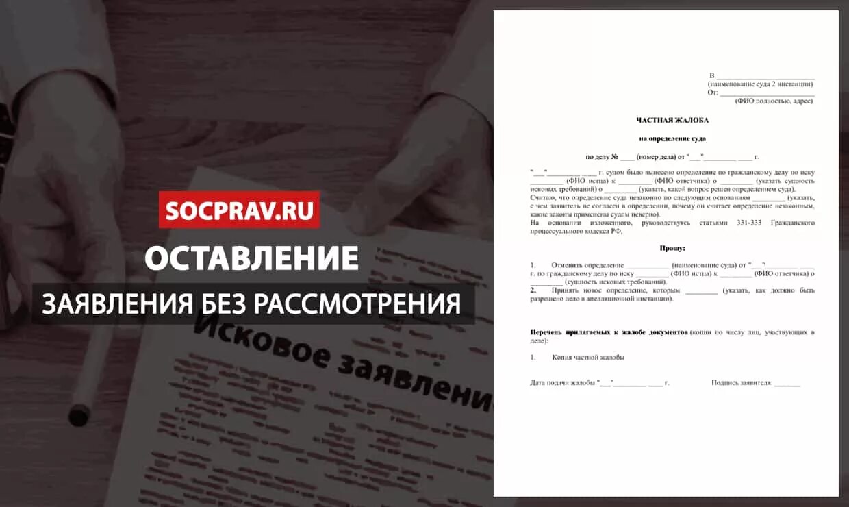 Ходатайство об оставлении. Исковое заявление без рассмотрения. Ходатайство об оставлении без рассмотрения. Иск оставлен без рассмотрения. Оставить гражданское дело без рассмотрения