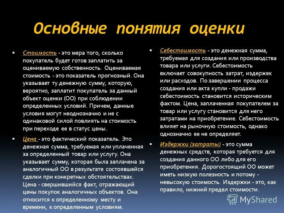 вид определяемой стоимости объекта оценки это. основные подходы и принципы оценки недвижимости. подходы к оценке и методы оценки. особенности недвижимости как объекта оценки. основные понятия оценки стоимости.