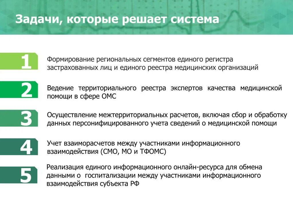 Единого регистра застрахованных. Единая застрахованного лица медицинская. единый регистр застрахованных лиц. база регионального сегмента единого регистра застрахованных лиц. единый реестр застрахованных лиц емиас.