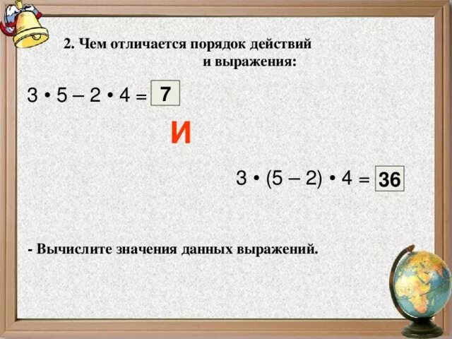 Объясни что обозначают выражения 4 3. Чем отличается пример от выражения. пример и выражение в чем разница.