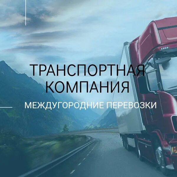 Время переезда транспортная. Время переезда транспортная. Компания время переезда услуги. Время переезда транспортная. Время переезда транспортная.
