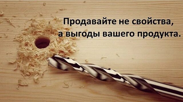 Техника свойство выгода. Выгода продукта. Свойство выгода в продажах. Свойство преимущество выгода. Надо реализовать