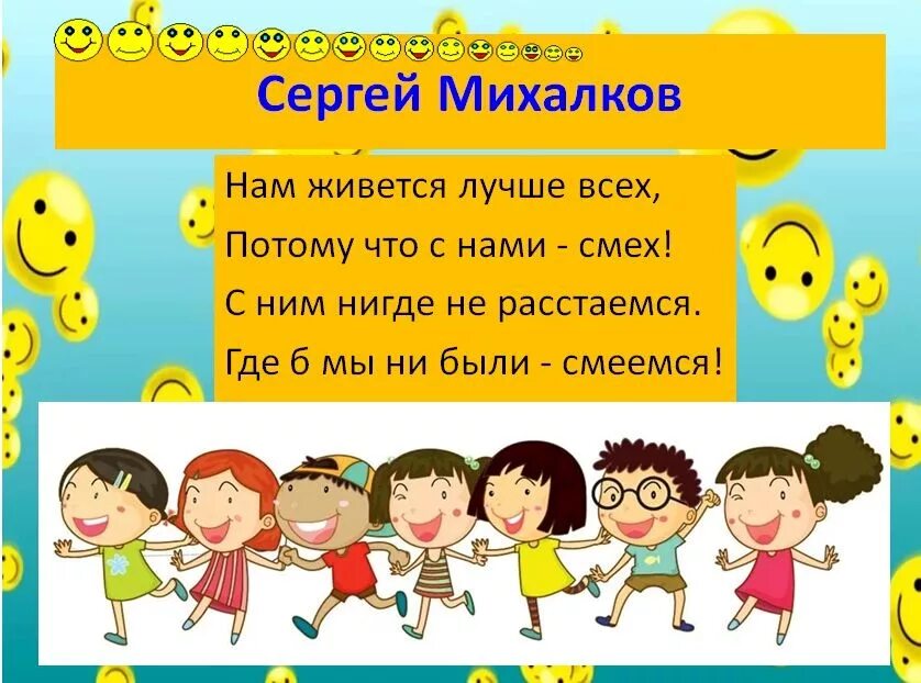 День смеха мероприятия в школе. День смеха презентация.