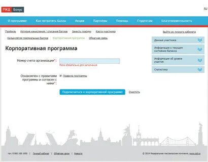Как узнать баллы ржд