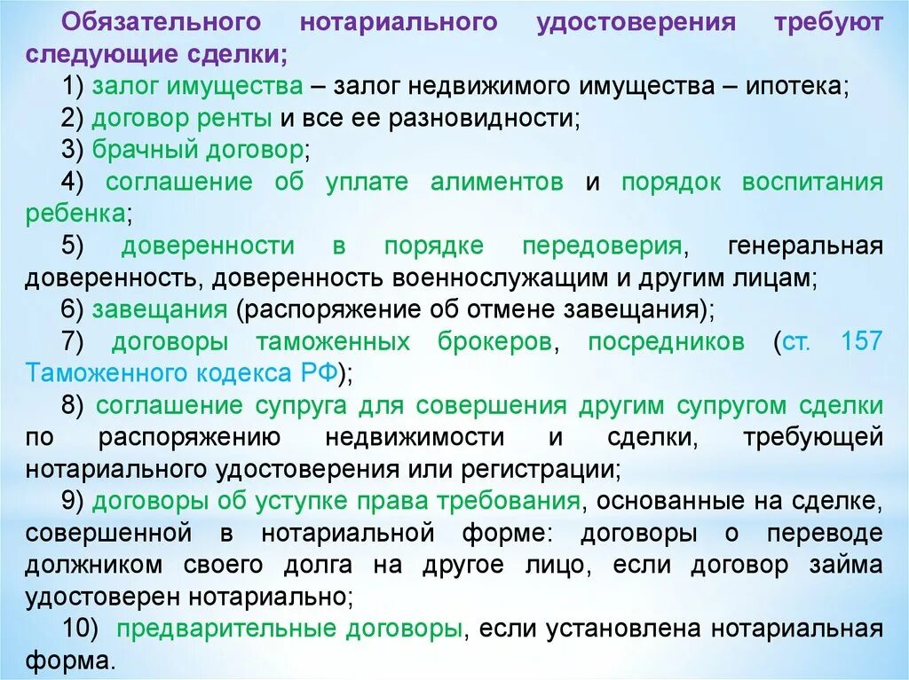 Какие сделки подлежат нотариальному удостоверению. Какие сделки требуют нотариального заверения. Сделки которые требуют нотариального удостоверения. Какие сделки требуют нотариального удостоверения (заверения). Ответ на тест договор является