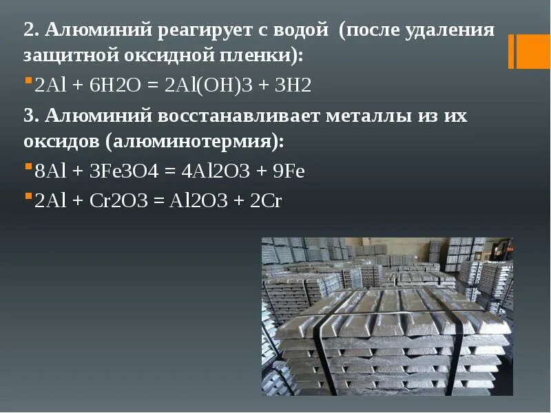 Строение алюминия. Сообщение о алюминии. Алюминий презентация. Строение металла алюминий.