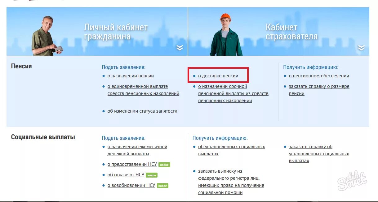 Сохраняются ли северные пенсии. Пенсионный фонд личный кабинет. Способы доставки пенсии. Как поменять способ доставки пенсии.