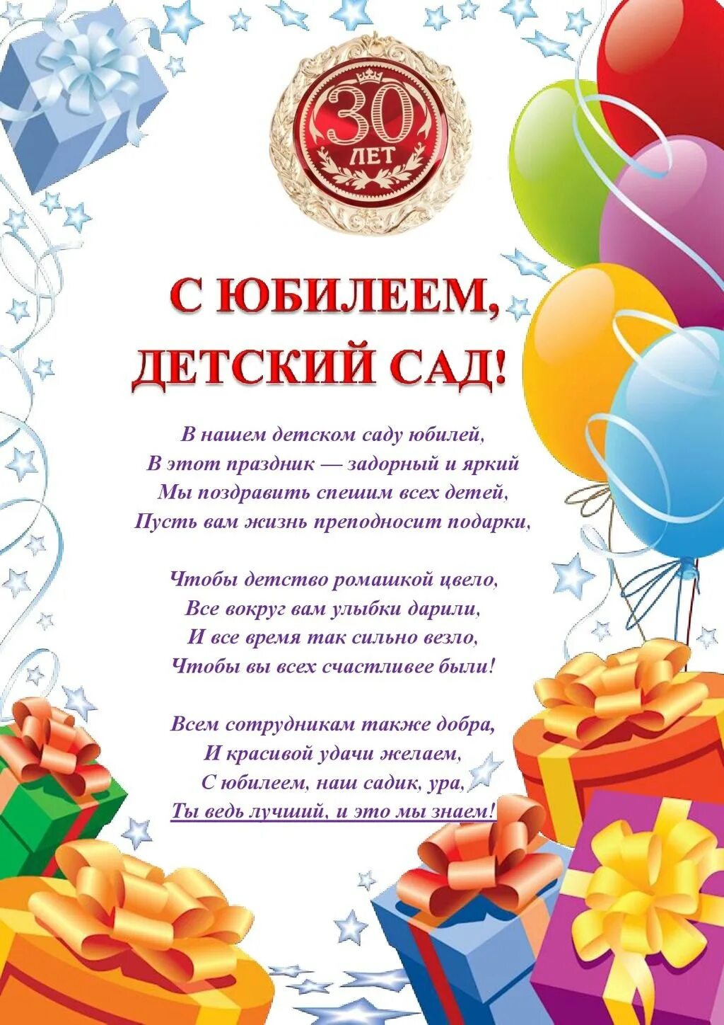 С юбилеем детский сад картинки
