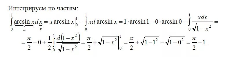 Интеграл икс 1. Интеграл arcsin 2x. интеграл от arcsin x dx. таблица интегралов dx/x 2. интеграл от arcsin^2 x.