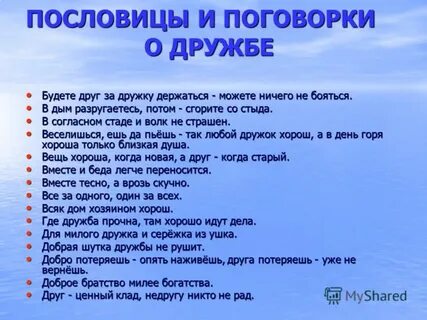3 4 пословицы о дружбе