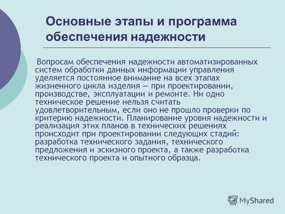 Программа обеспечения презентация