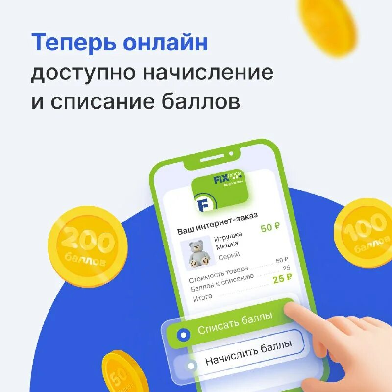 Как списать баллы фикс прайс. Fix price регистрация. Карта fix price. Фикс прайс красивый логотип прикольный. Фикс прайс.