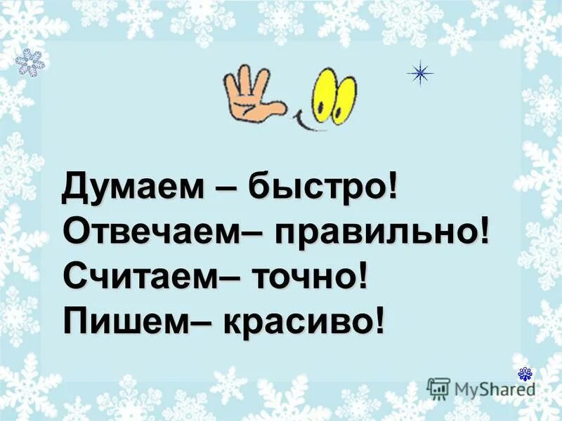 Научиться думать на английском. Быстрая и медленная система мышления. Как же я ошибался мем. Быстро думать. Будьте внимательны картинка.