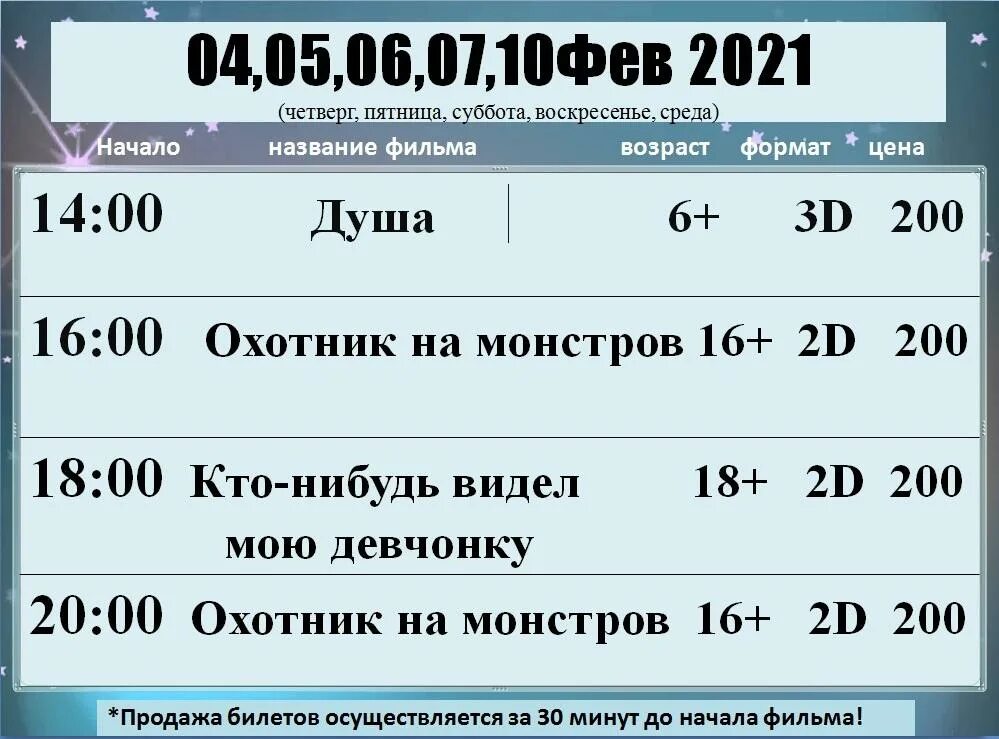 кинотеатр в знаменске расписание. кинотеатр юность знаменск астраханской области. кинотеатр юность знаменск астраханской области афиша. афиша знаменск астраханская область. афиша знаменск.