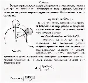 Однородный шар скатывается. Народный шар радиус r скатывается. Шарик радиус которого равен r без начальной скорости скатывается.