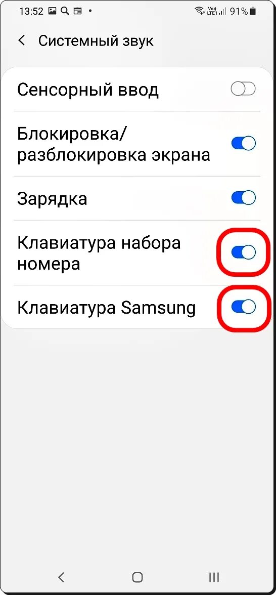 Звук при наборе номера. Как убрать звук клавиатуры. Самсунг убрать звук клавиш. Звук на клавиатуре телефона.