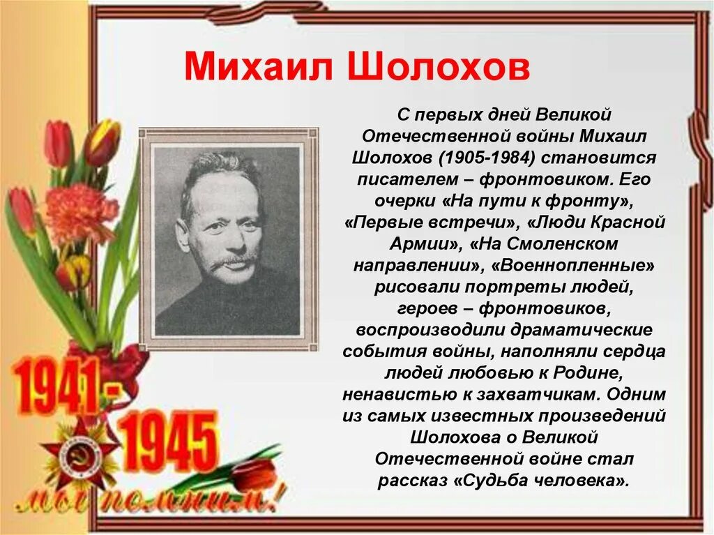 Писатели фронтовики. Писатели и поэты Великой Отечественной войны. Поэты и Писатели о войне. Писатели которые участвовали в Великой Отечественной.