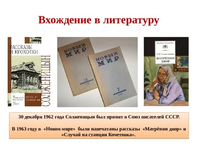 Матренин двор обложка книги. Солженицын Матренин двор. Метренин дом первая Публикация. Матренин двор история создания презентация