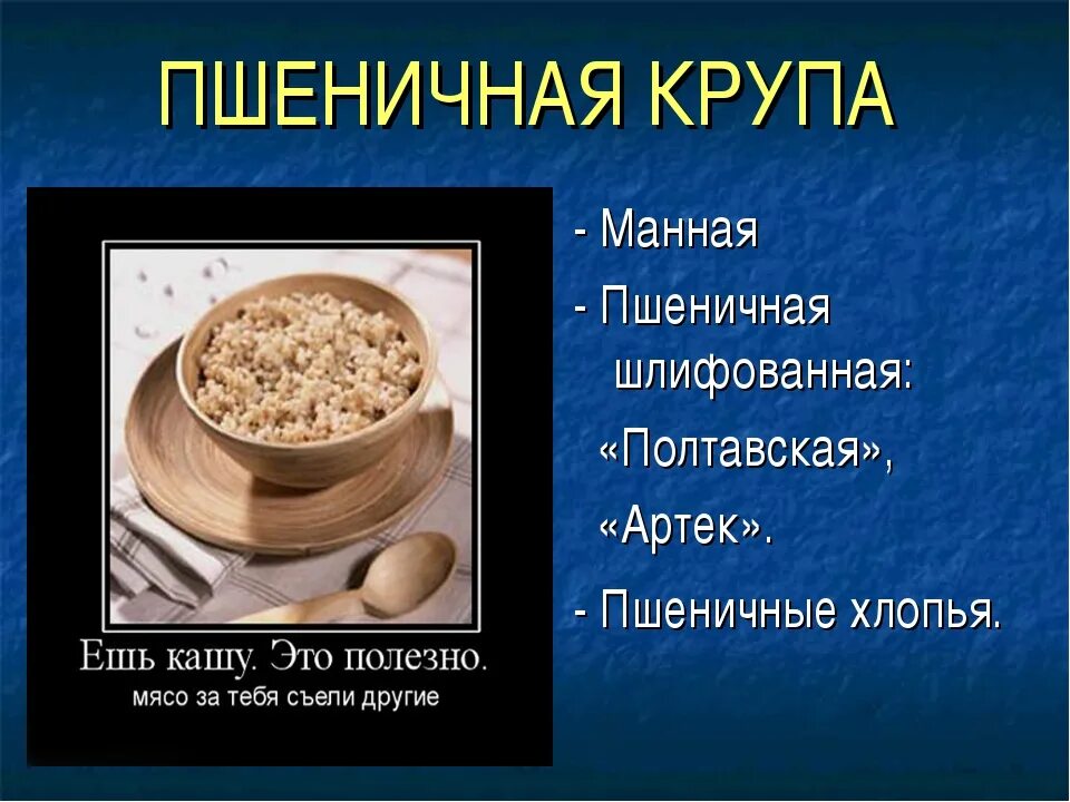 Каша крупы польза. Чем полезна пшеничная крупа для организма. Полезная пшеничная каша. Пшеничная каша польза. + И - пшеничной каши для организма..