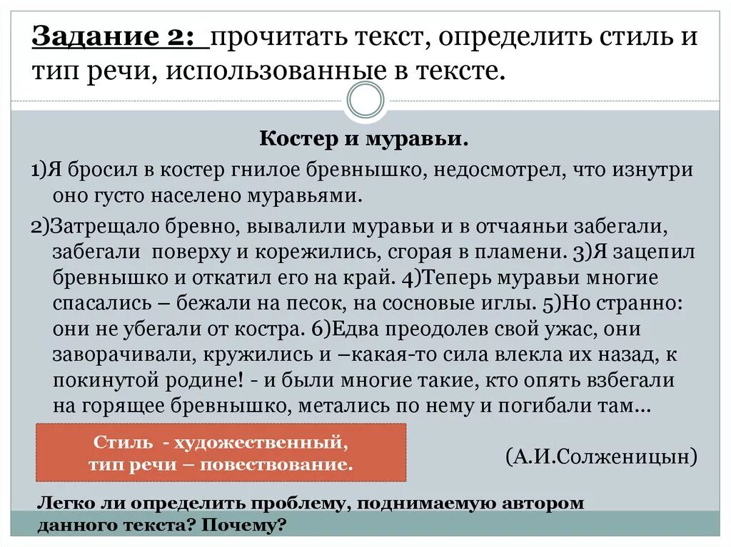 Определить стиль и тип текста задание. Определить стиль и тип текста задание