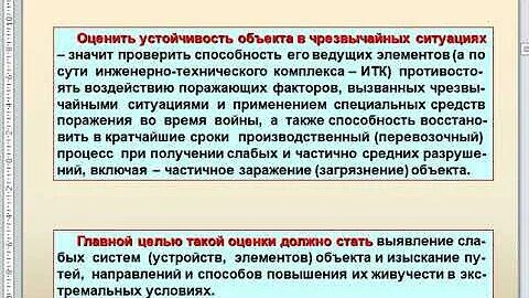 Под устойчивостью работы объекта понимается. Как производится оценка устойчивости работы онх. онх обж. онх.