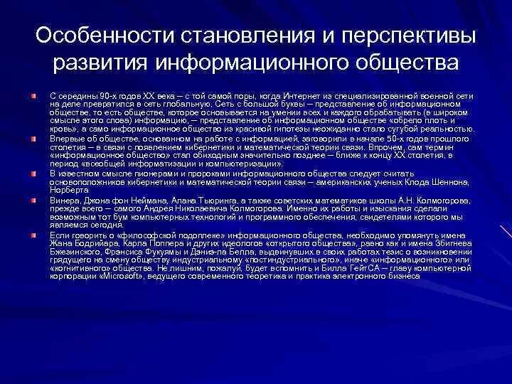 Каковы перспективы развития рынка информации в будущем. Перспективы развития информационного общества. Информационное общество: специфика и перспективы.. Становление информационного общества. Перспективы человека в информационном обществе.