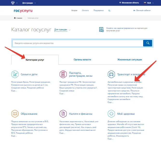 Госуслуг карточки. Через госуслуги. Категории услуг на госуслугах. Госуслуги карта. Где на госуслугах.