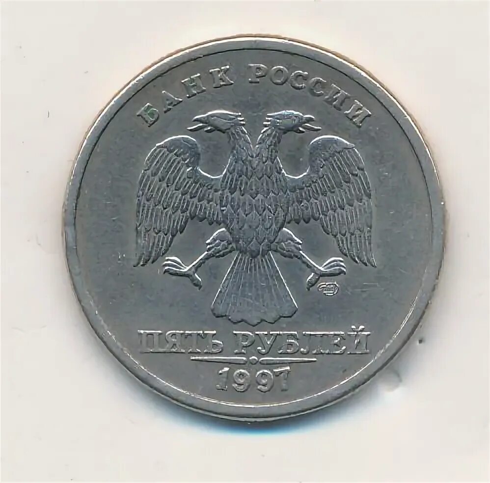 5 рублей 98. 5 Рублей 1998 СПМД. Рубль 1998 СПМД. Пять рублей СПМД 1998. Монета 5 рублей 1997 СПМД.