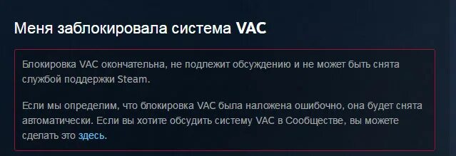 Блокировка VAC. Блокировка ВАК. Блокировка ВАК бан. ВАК бан в стиме. Бан блокировка