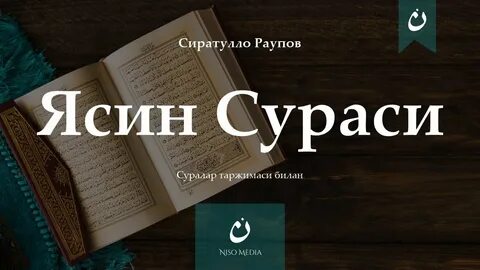 Узбекский ясин