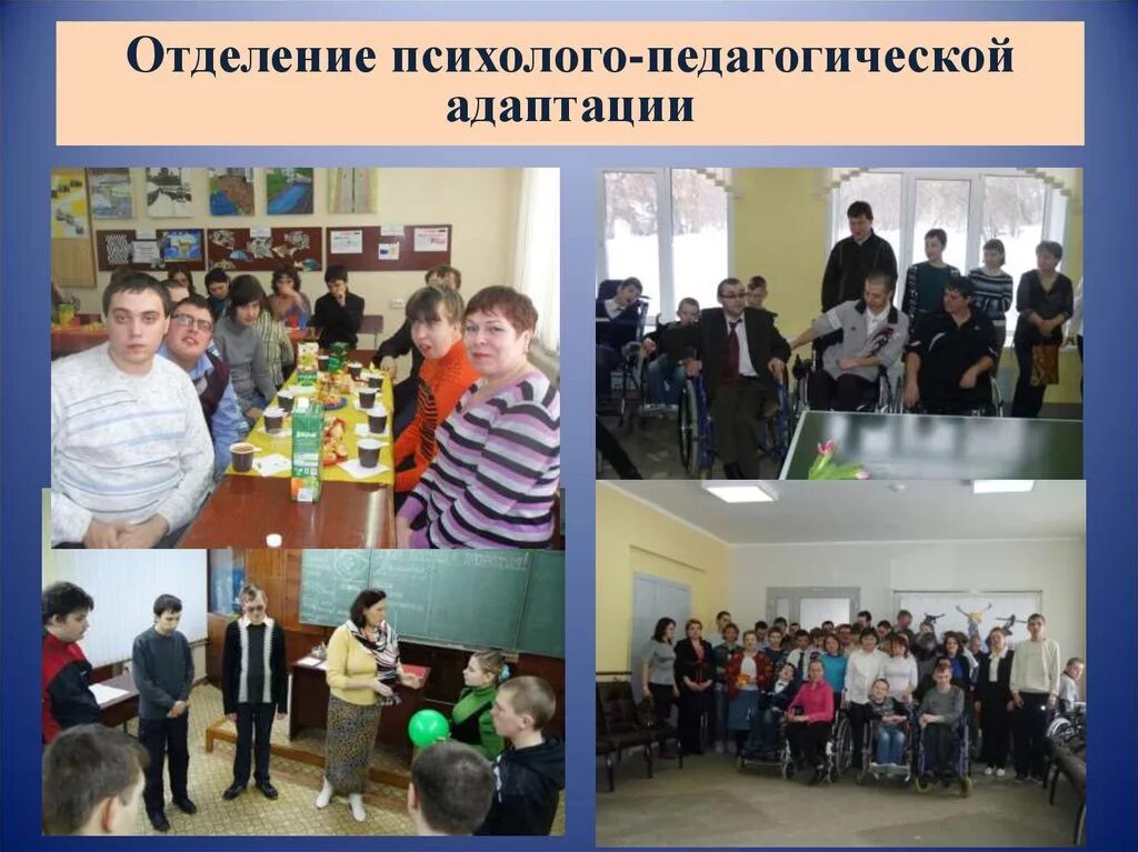 Центр адаптации. Центр социальной адаптации инвалидов новосибирск. гау нсо комплексный центр социальной адаптации инвалидов. комплексный центр социальной адаптации. комплексный центр социальной адаптации инвалидов 100.