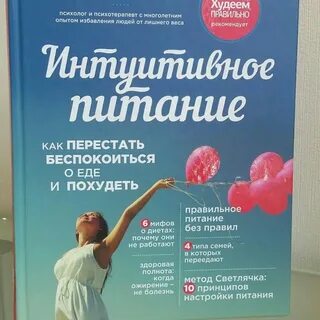 Бронникова интуитивное питание