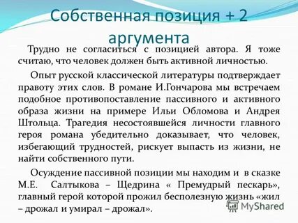 Собственная позиция