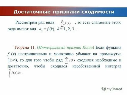 Положительные ряды признаки